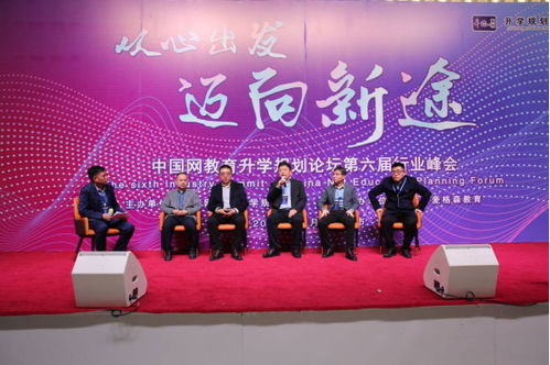 中國網(wǎng)教育升學(xué)規(guī)劃論壇第六屆行業(yè)峰會(huì)圓滿落幕，引領(lǐng)升學(xué)規(guī)劃新方向