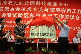 臺農創業園科技服務中心成立 助推農業科技與創業發展